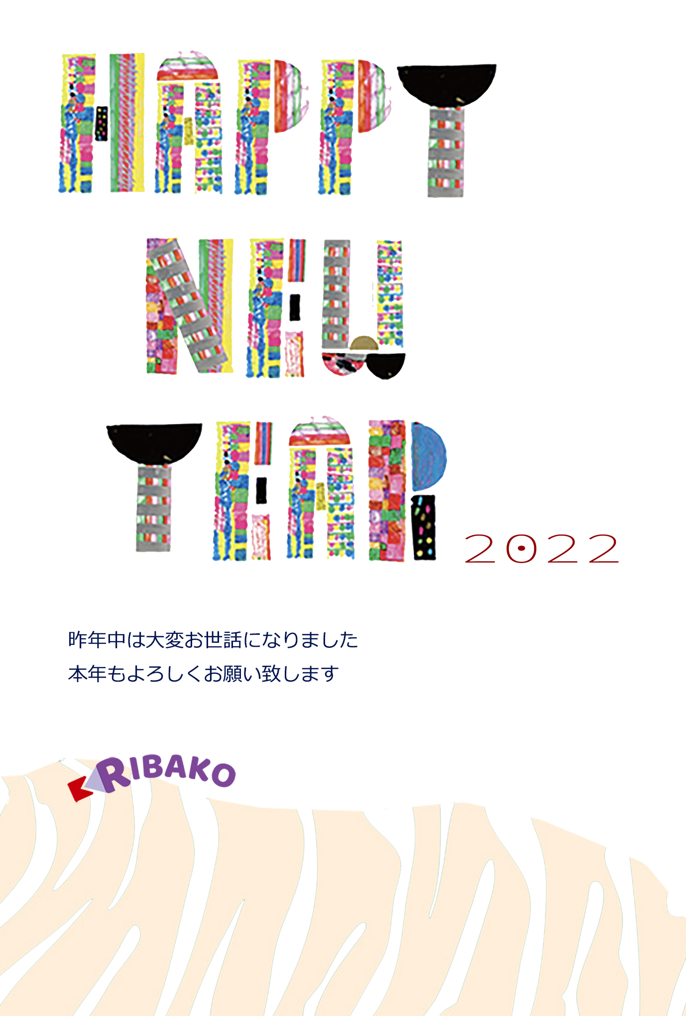 リバコ合同会社2022年賀状